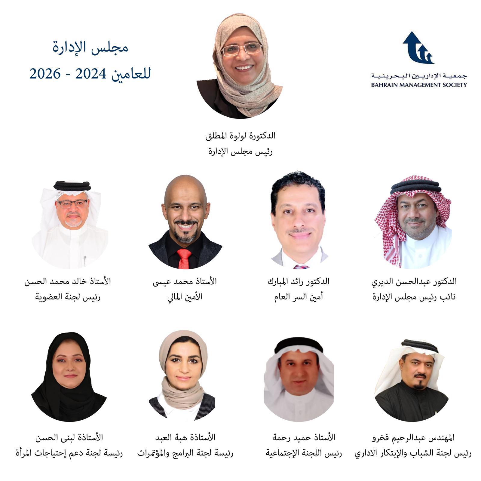 Board members for the years 2024-2026 - Bahrain Management Society